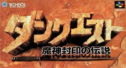 Dun Quest - Majin Fuuin No Densetsu (Japan) Game Cover